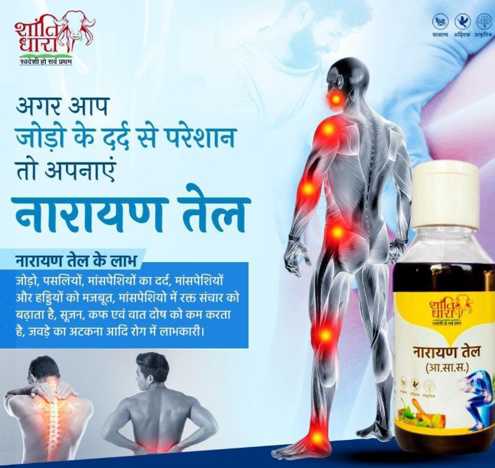 नारायण तेल 100ml (Narayan Tel)