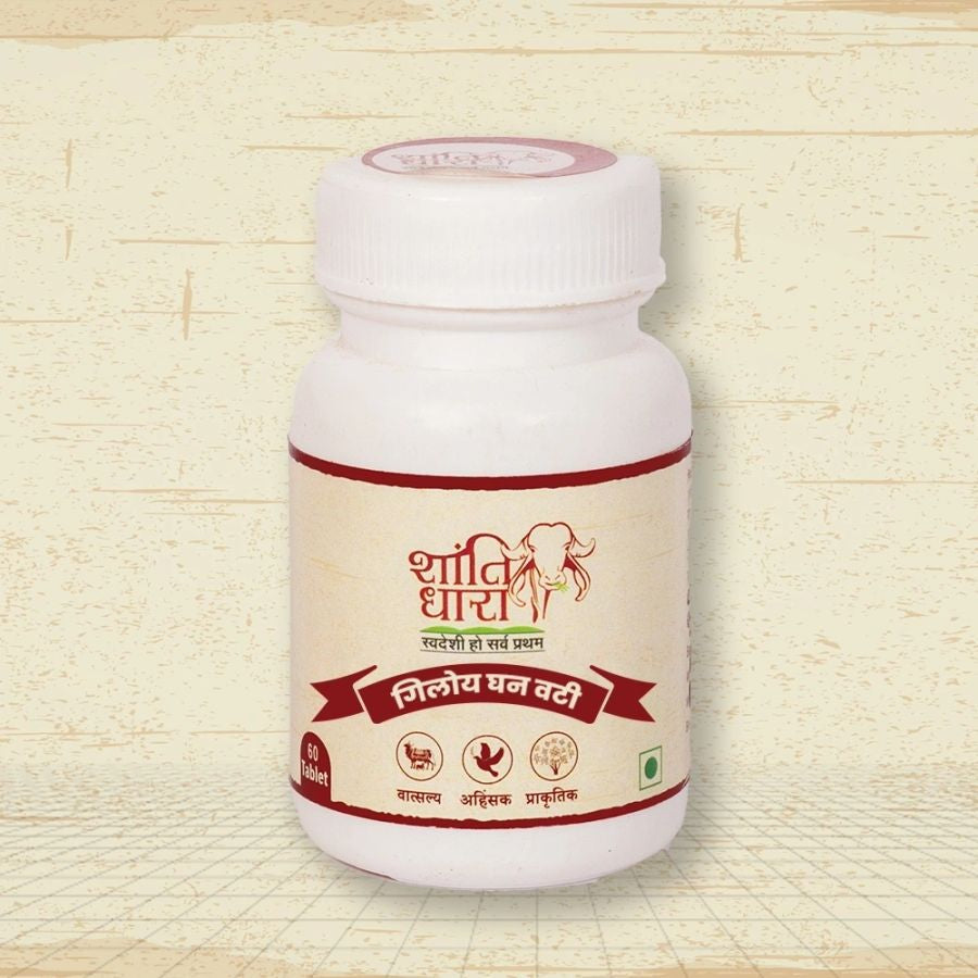 गिलोय घनवटी (Giloy Ghanvati)