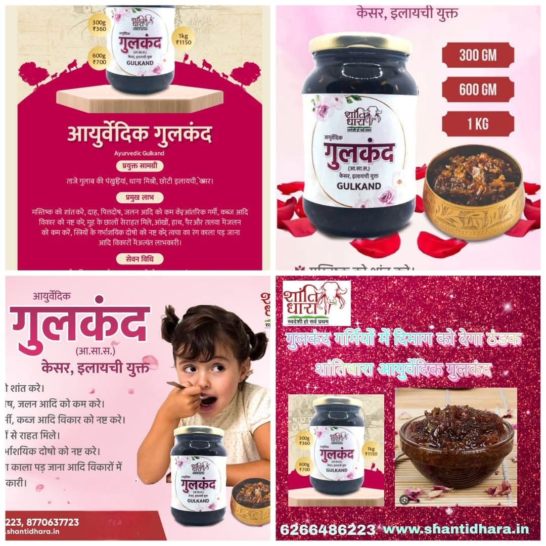 आयुर्वेदिक गुलकंद ( केसर इलायची युक्त )