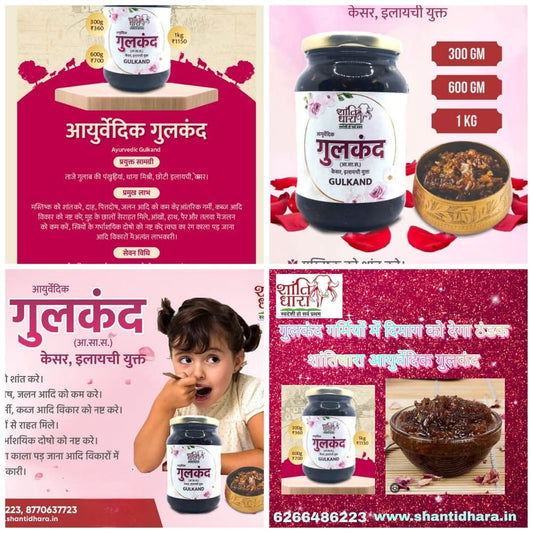 आयुर्वेदिक गुलकंद ( केसर इलायची युक्त )