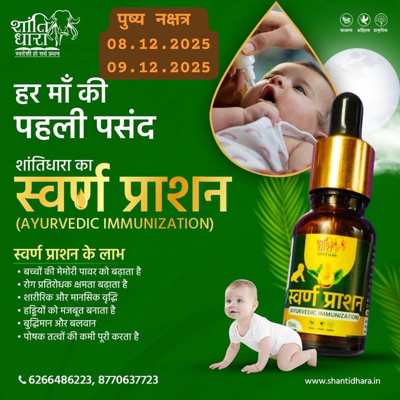 पुष्य नक्षत्र