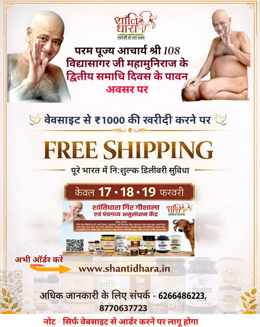 शांतिधारा के सभी उत्पाद पर्व 1000 या इससे अधिक की खरीदी पर कोरियर फ्री
