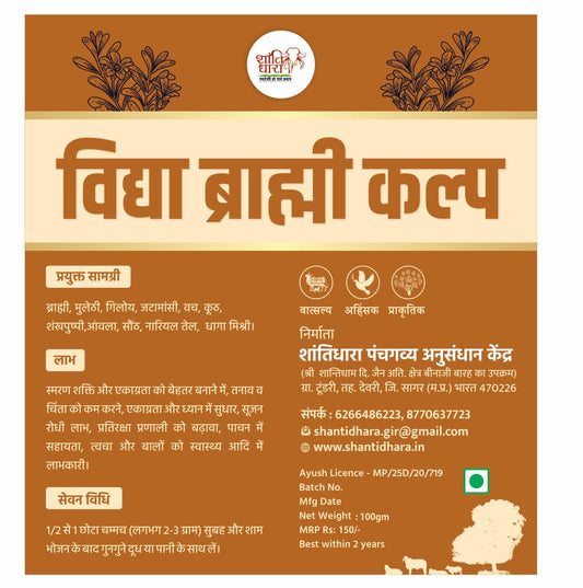 विद्या ब्राह्मी कल्प VIDYA BRAHMI KALP