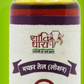मच्छर तेल ( लोशन) (Mosquito repellent oil (lotion)