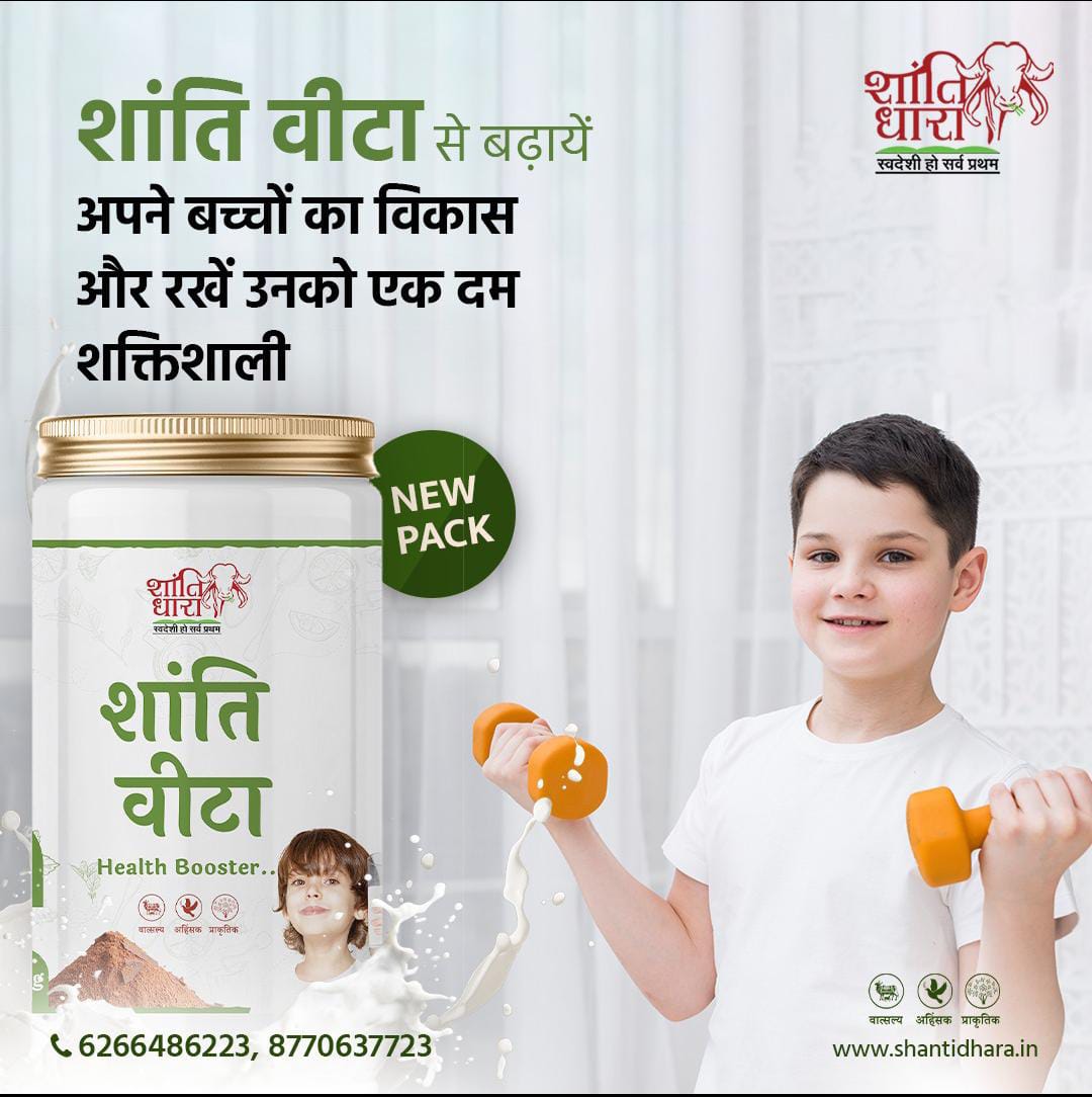 शांति वीटा (Shanti Vita) Child Healthcare Drink