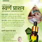 स्वर्ण प्राशन (AYURVEDIC IMMUNIZATION) SWARN PRASHAN 15ml 30ml 50ml Child Care kids care