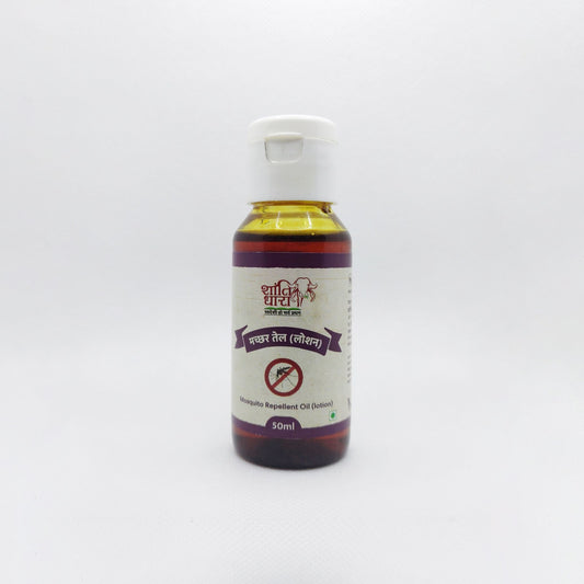 मच्छर तेल ( लोशन) (Mosquito repellent oil (lotion)