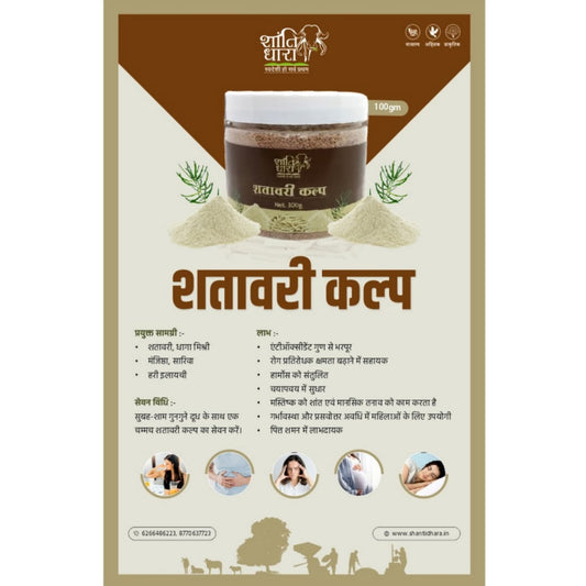 शतावरी कल्प (shatavri kalp)