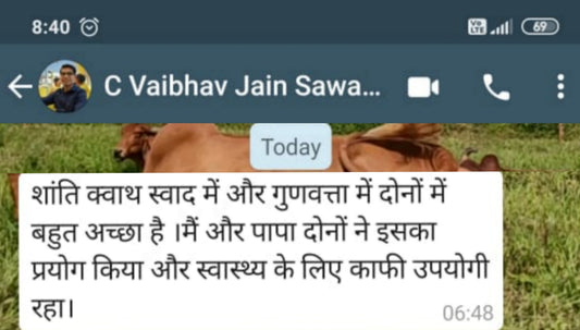 शांति क्वाथ (Shanti Kwath)