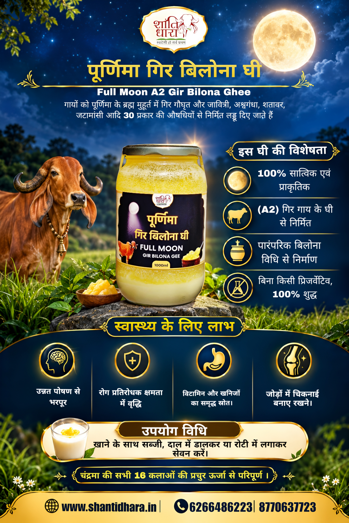 पूर्णिमा गिर बिलोना घी (FULL MOON GIR BILONA GHEE)