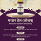 मच्छर तेल ( लोशन) (Mosquito repellent oil (lotion)