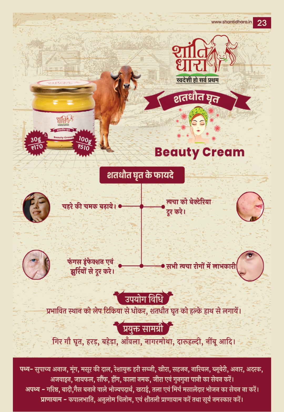 शतधौत घृत (Shatadhauta Ghrita) (Skin Beauty Cream) fairness cream