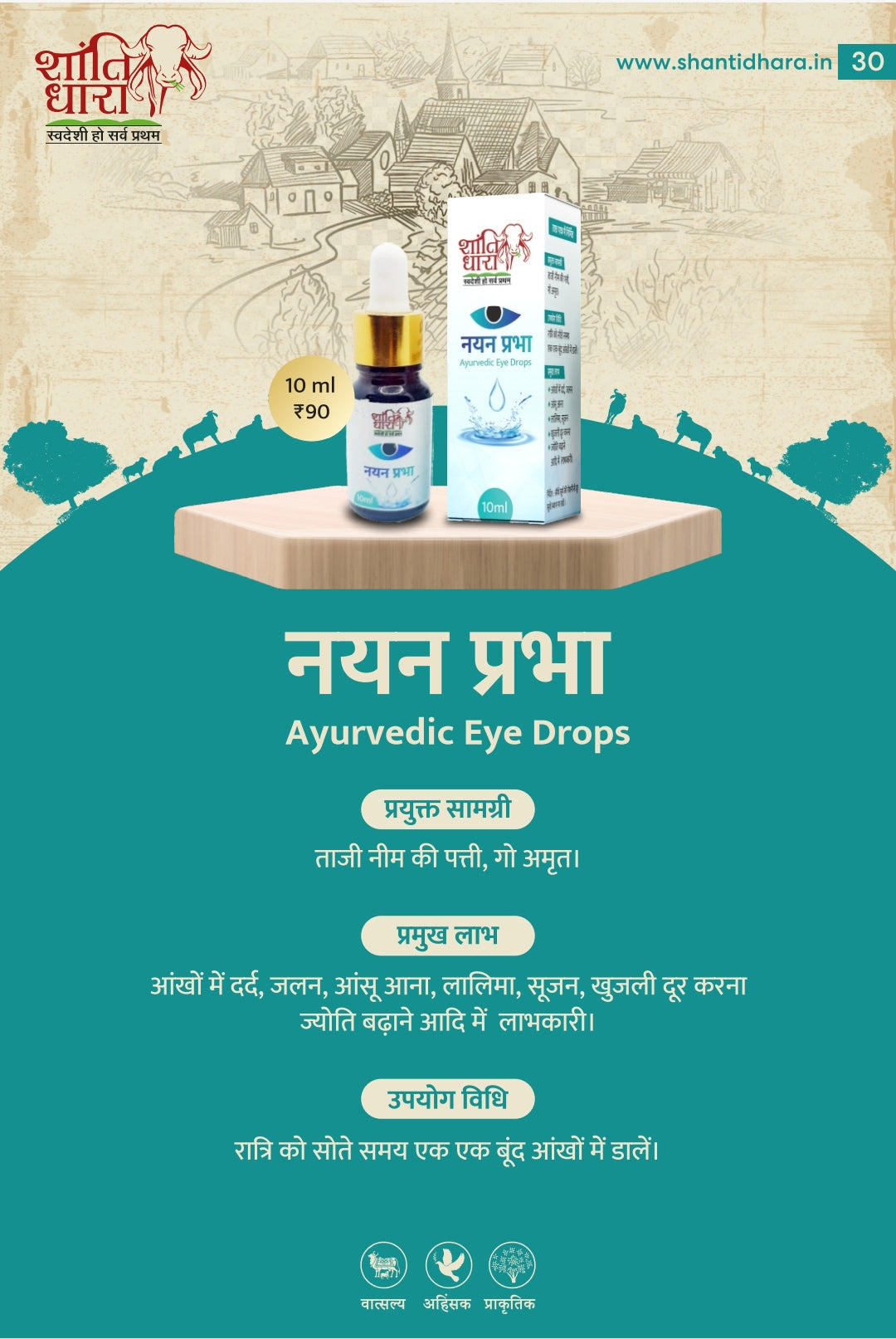 नयन प्रभा (Nayan Prabha) eye drops