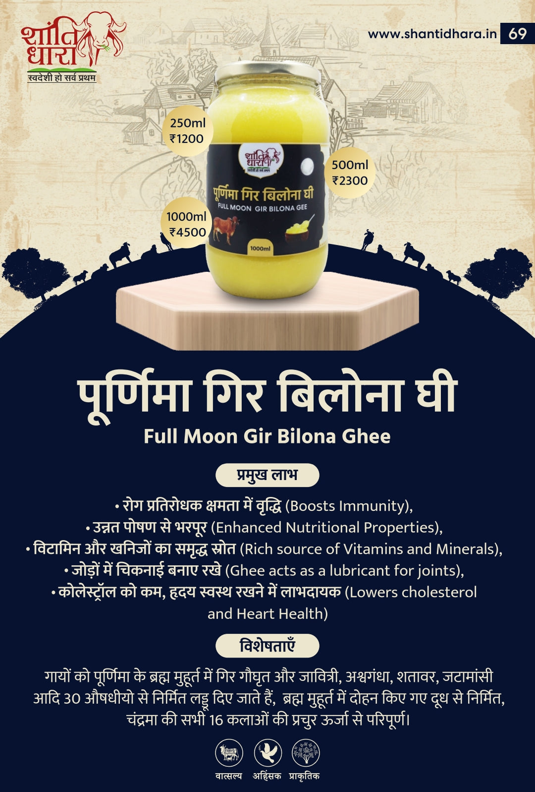 पूर्णिमा गिर बिलोना घी (FULL MOON GIR BILONA GHEE)