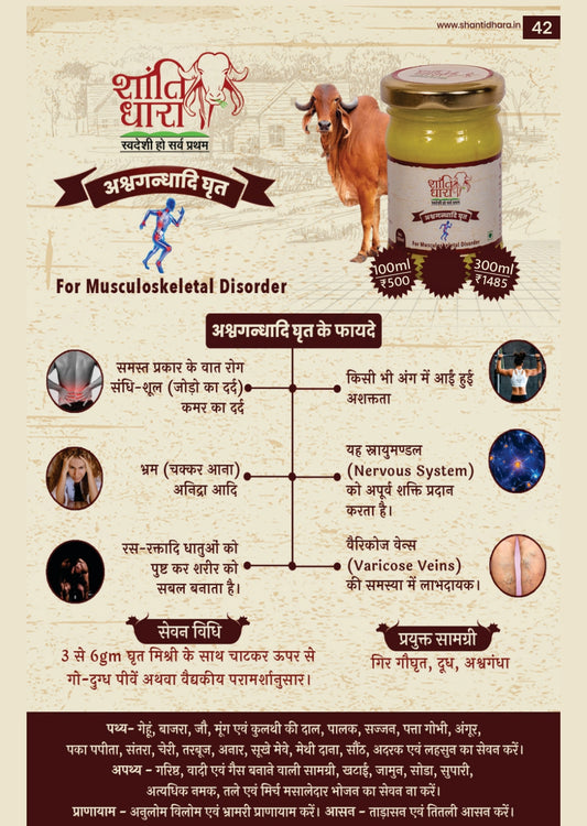 अश्वगंधादि घृत (Ashwagandhadi Ghrit)