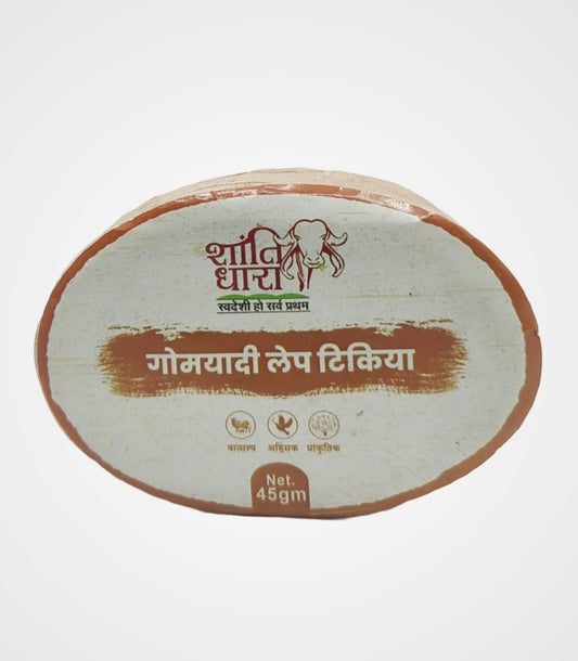 गोमयादी लेप टिकिया (Soap)