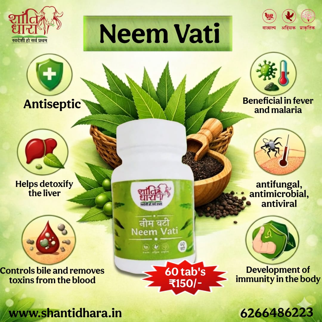 नीम वटी (Neem vati)