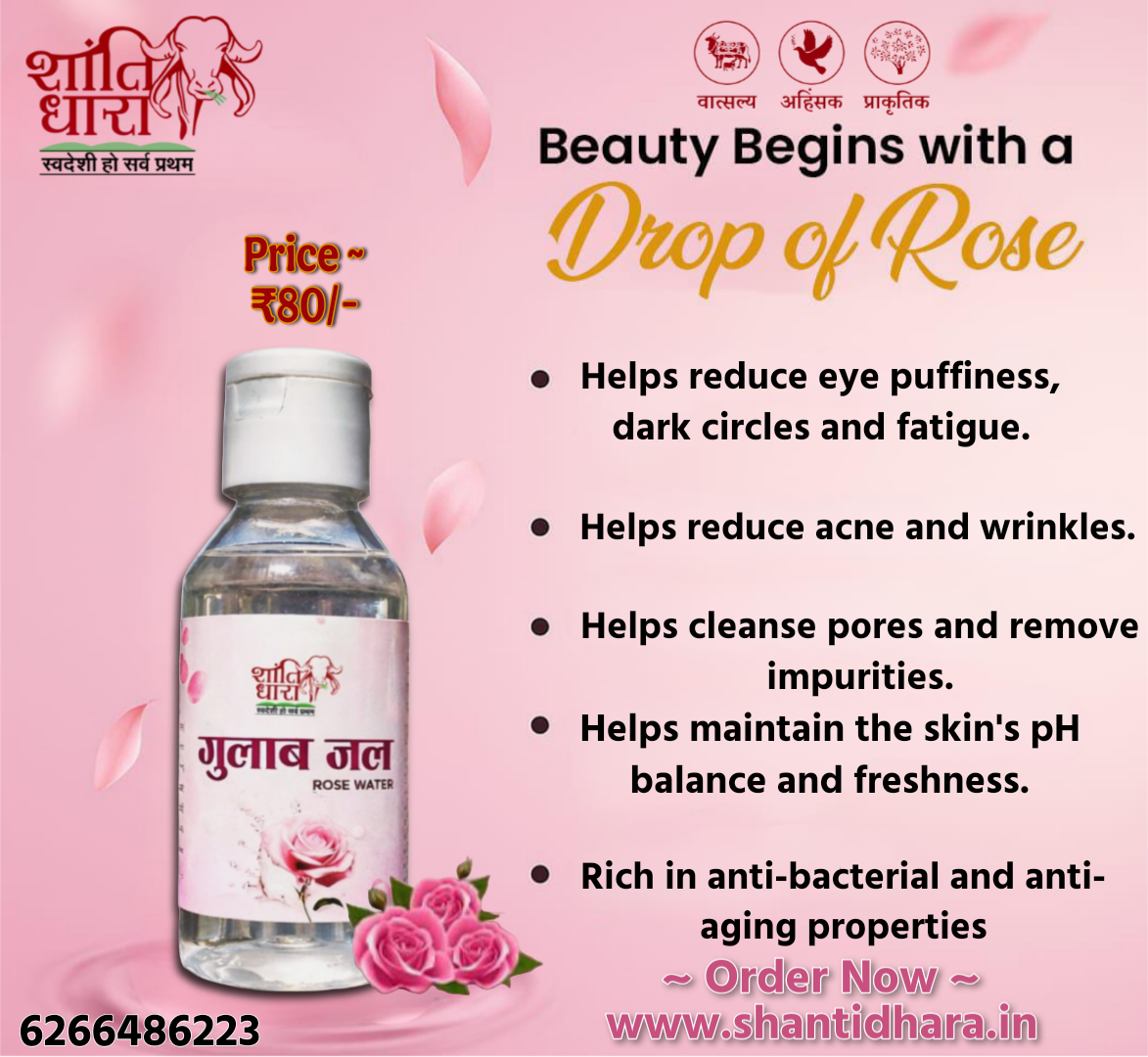 गुलाब जल (rose water)