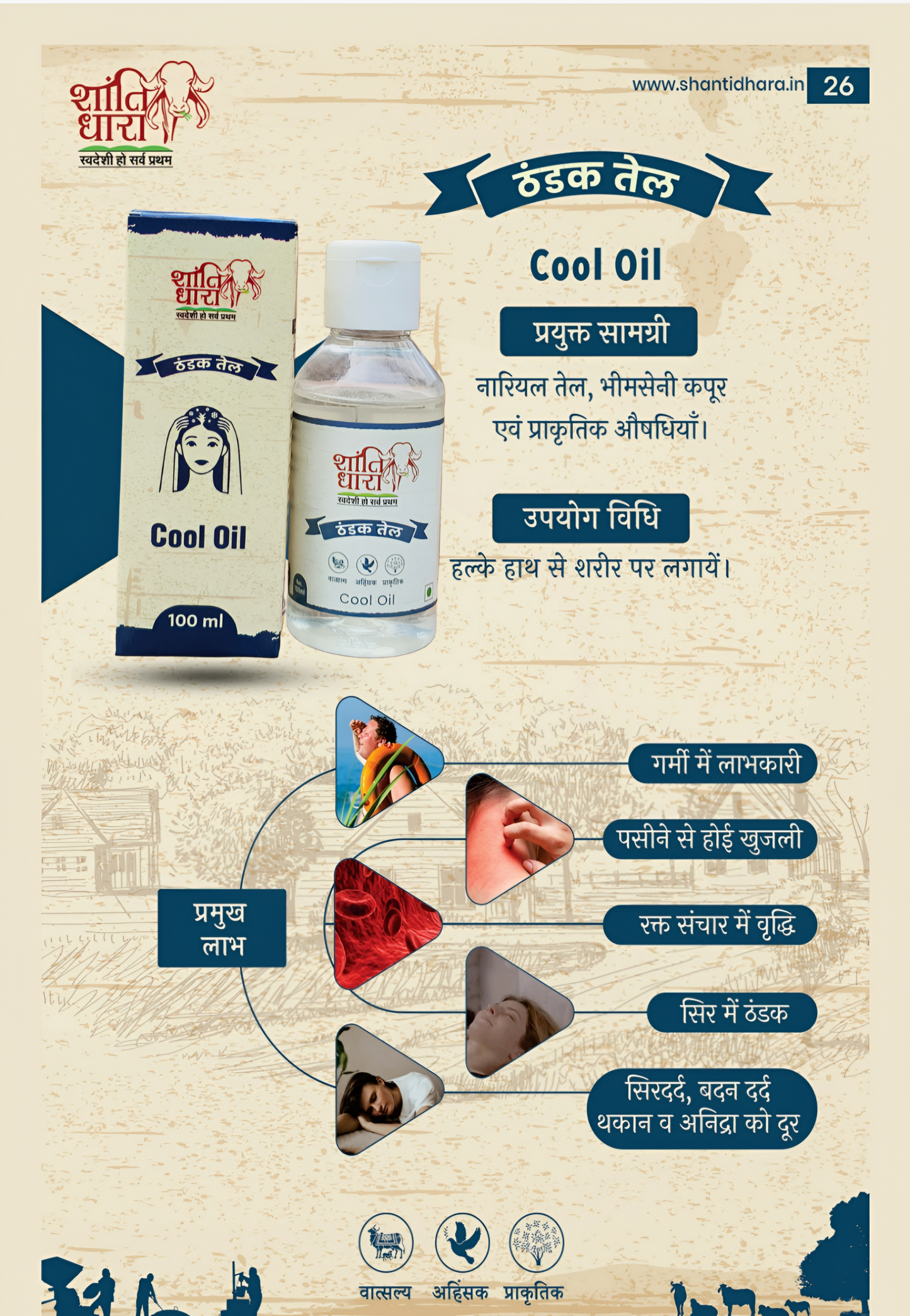 ठंडक तेल Cool Oil -100ml