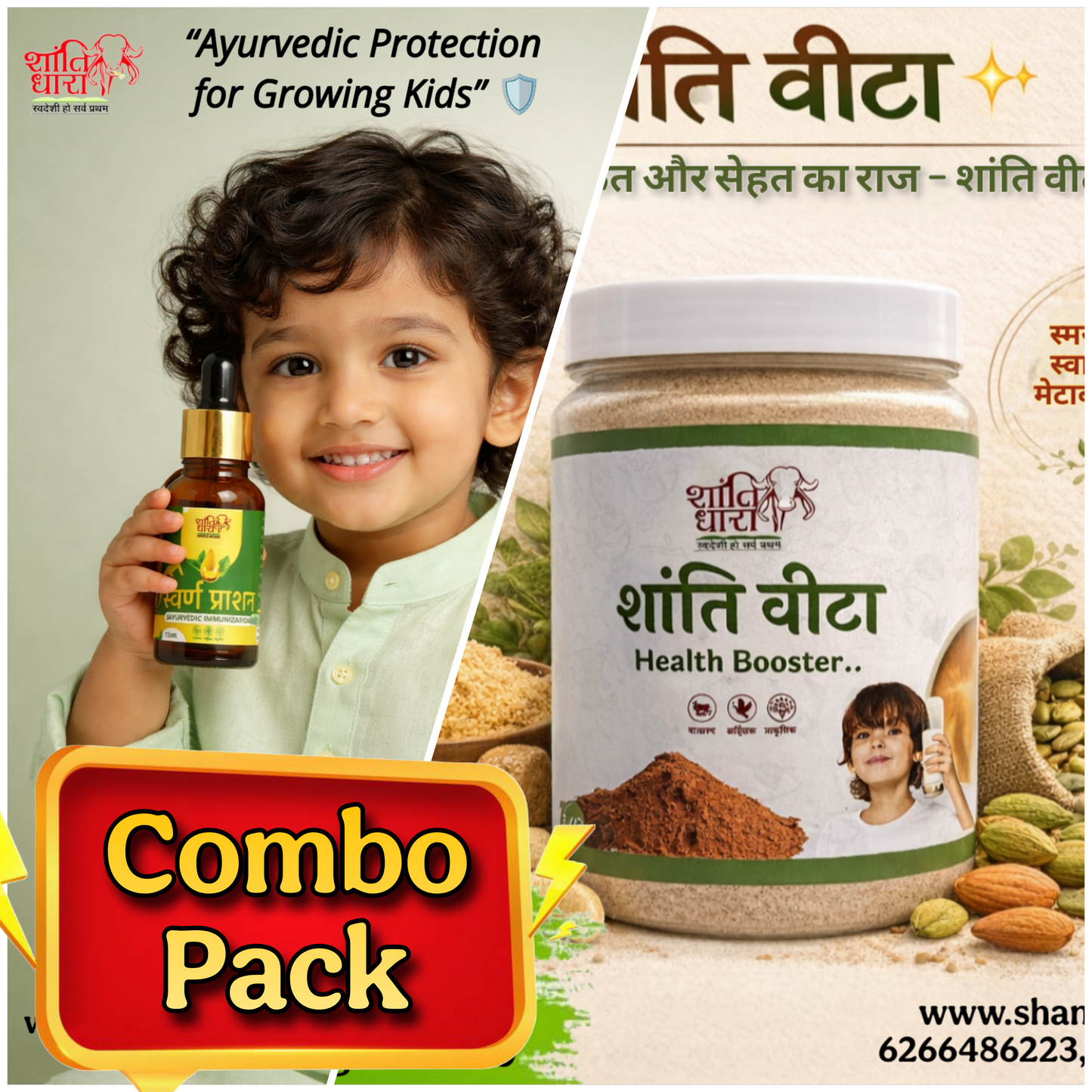 स्वर्णप्राशन+शांतिवीटा स्पेशल कॉम्बो ऑफर Swarnaprashan+Shantivita Special Combo Offer