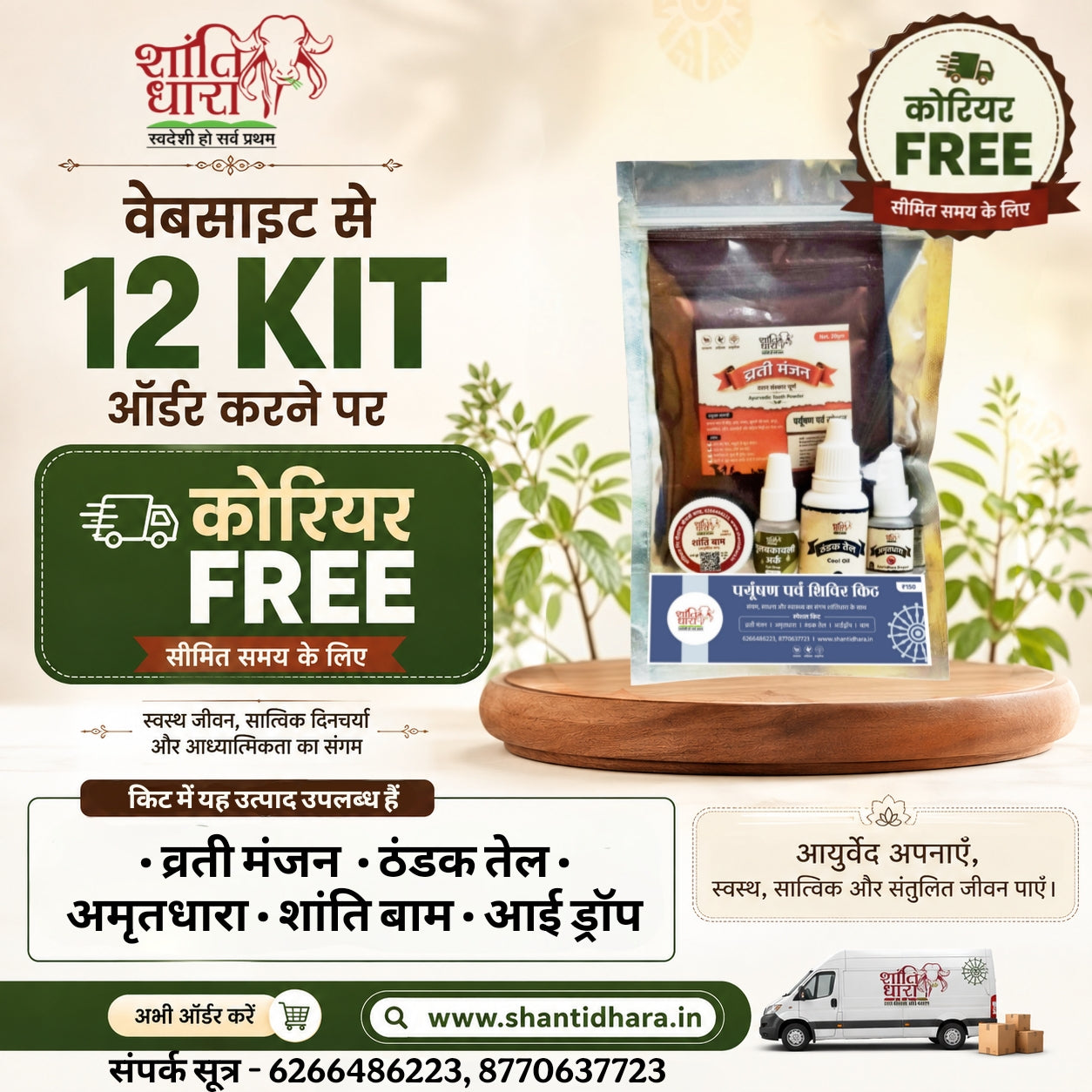 पर्यूषण पर्व शिविर स्पेशल किट (व्रती किट) 
(Paryushan Festival Camp Special Kit) Vrati kit 
Paryushan Parv shivir Special Kit