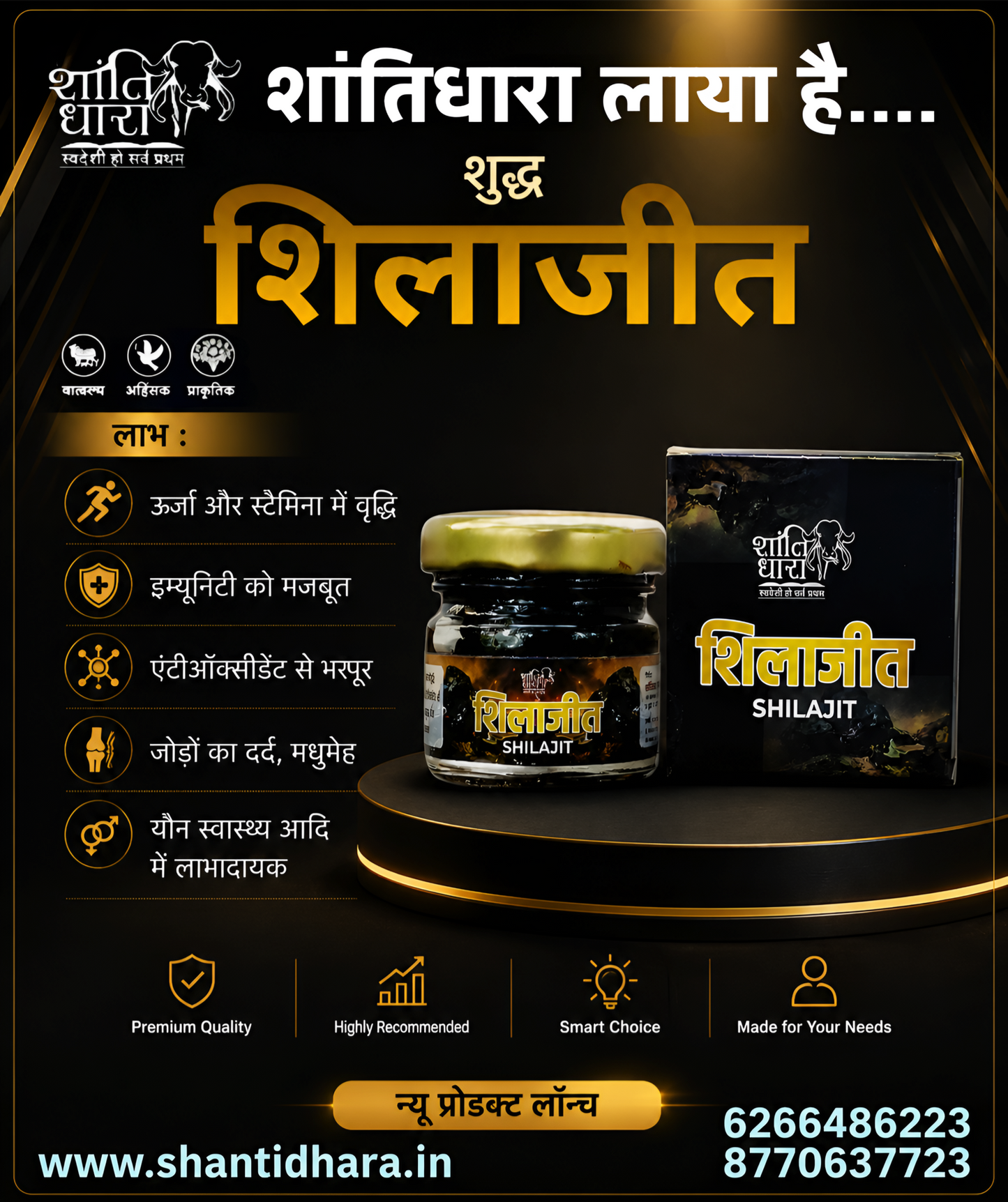 शिलाजीत Shilajit