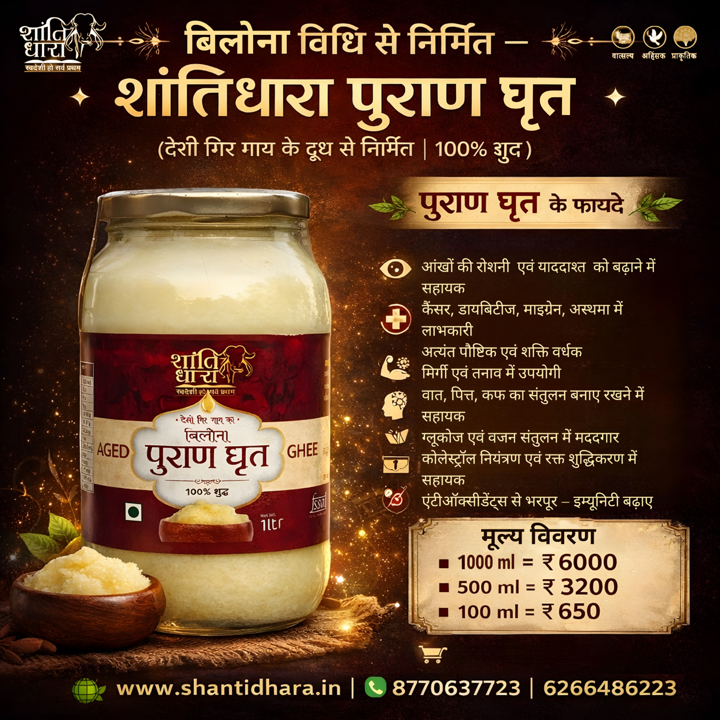 पुराण घृत (Aged Ghee)