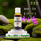 मच्छर तेल ( लोशन) (Mosquito repellent oil (lotion)