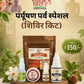 पर्यूषण पर्व शिविर स्पेशल किट (व्रती किट) 
(Paryushan Festival Camp Special Kit) Vrati kit 
Paryushan Parv shivir Special Kit