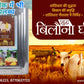शुद्ध बिलौना घी ( Shudh bilona Ghee)