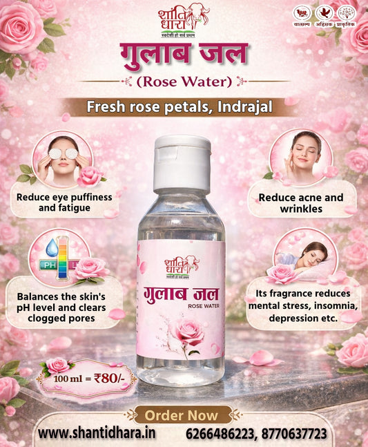 गुलाब जल (rose water)