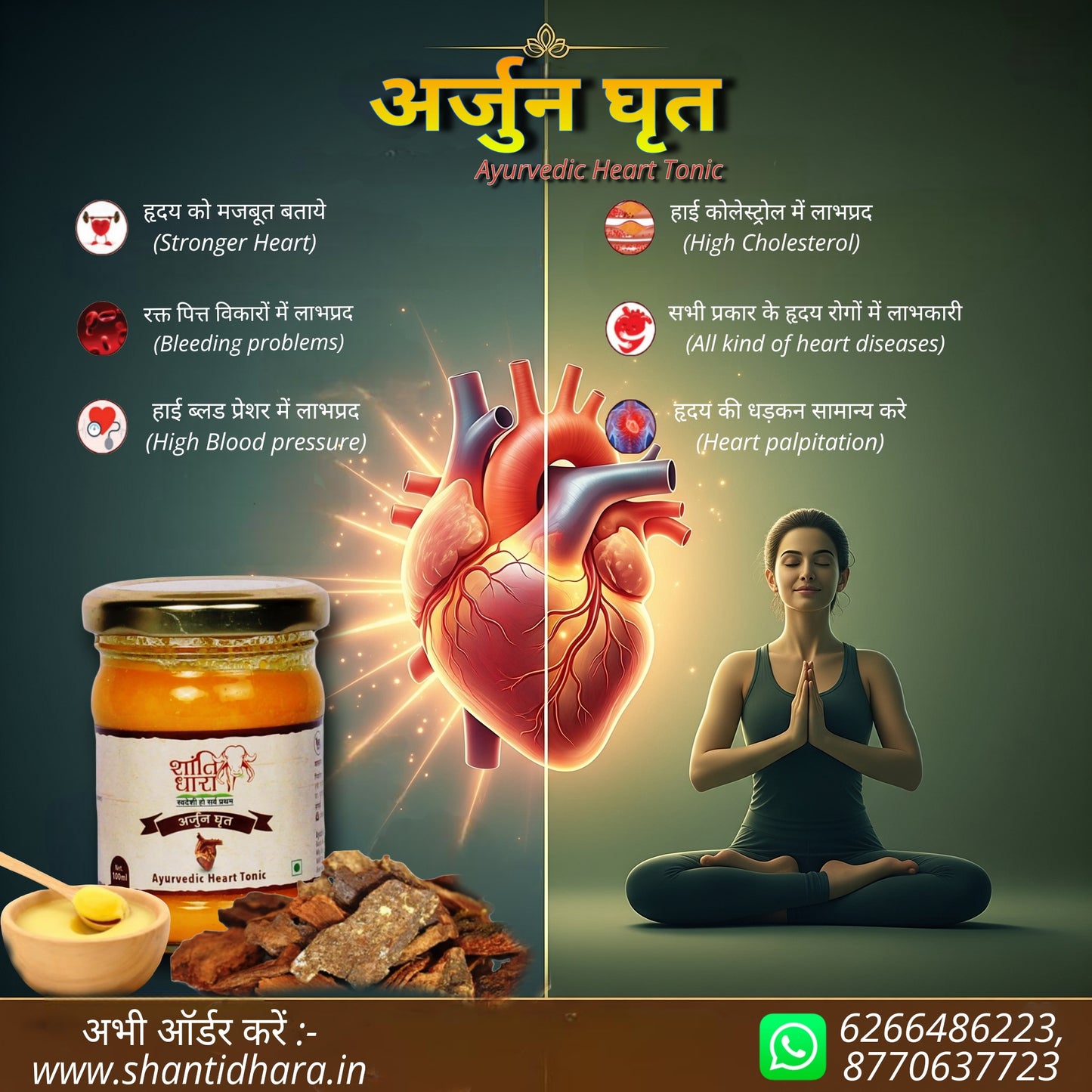 अर्जुन घृत (Arjun Ghrit)