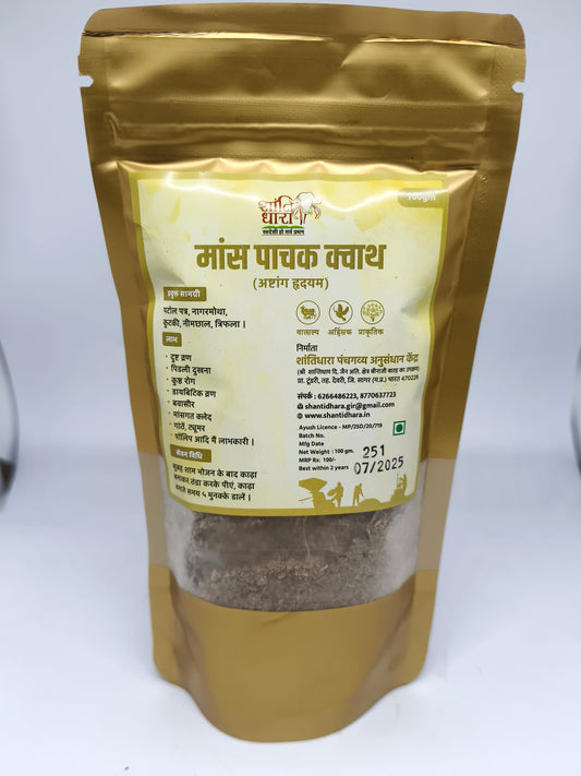 मांस धातु पाचक क्वाथ
    (अष्टांग हृदयम) Mansh Dhatu pachak kwath
