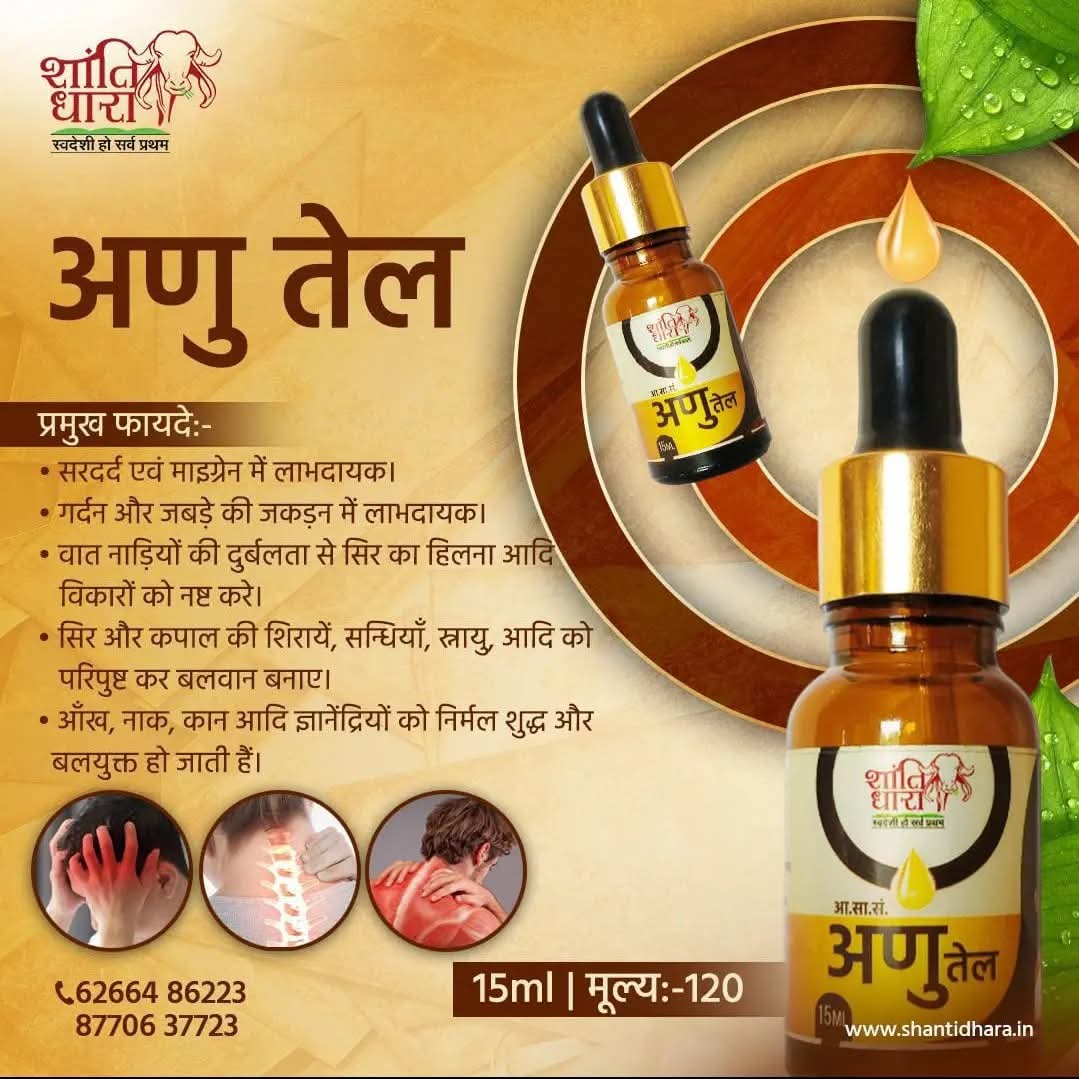 अणु तेल (Anu oil) Anu Tel