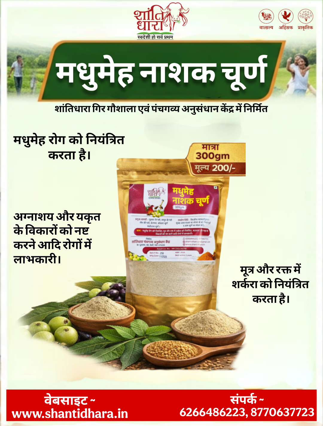 Diabetes Powder Sugar Powder (मधुमेह नाशक चूर्ण)