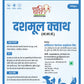 दशमूल क्वाथ Dashmool kwath 
(आ.सा.सं.)