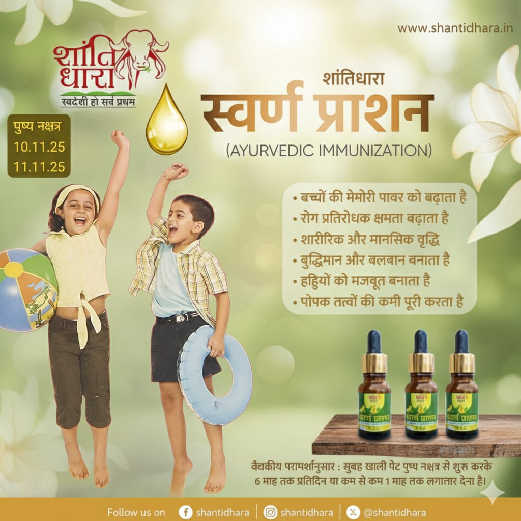 स्वर्ण प्राशन (AYURVEDIC IMMUNIZATION) SWARN PRASHAN 15ml 30ml 50ml Child Care kids care
