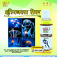 मच्छर तेल ( लोशन) (Mosquito repellent oil (lotion)