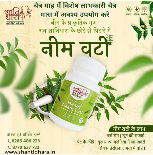 नीम वटी (Neem vati)