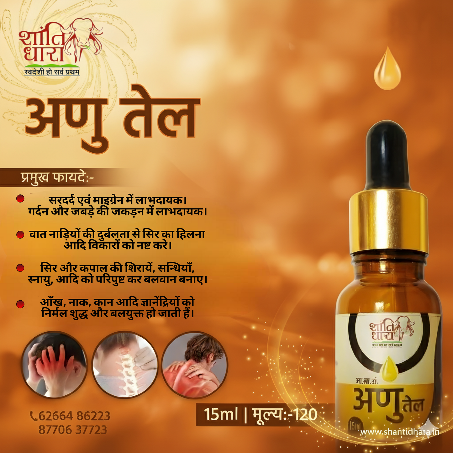 अणु तेल (Anu oil) Anu Tel