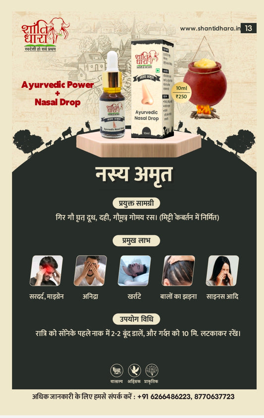 नस्य अमृत (Nasya Amrit) Nasal Drops नासिका