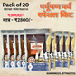 पर्यूषण पर्व शिविर स्पेशल किट (व्रती किट) 
(Paryushan Festival Camp Special Kit) Vrati kit 
Paryushan Parv shivir Special Kit