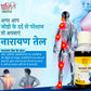 नारायण तेल 100ml (Narayan Tel)