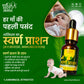 स्वर्ण प्राशन (AYURVEDIC IMMUNIZATION) SWARN PRASHAN 15ml 30ml 50ml Child Care kids care
