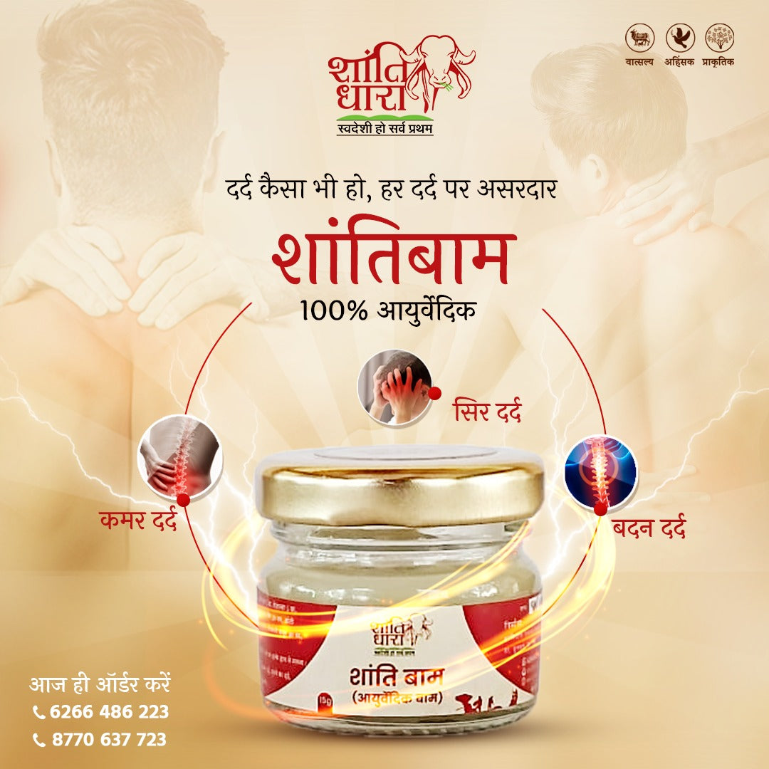 Shanti Balm (आयुर्वेदिक बाम) Ayurvedic Pain Relief Balm